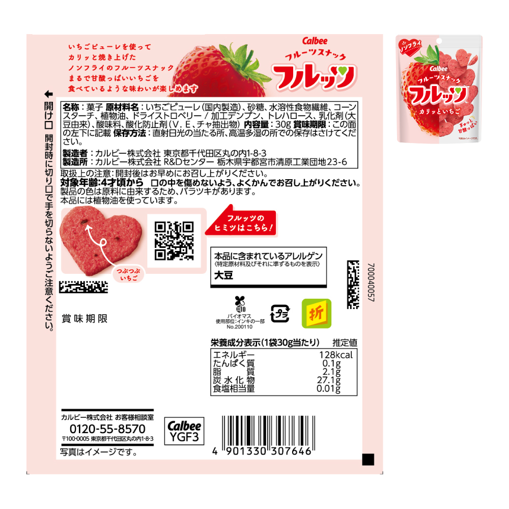 カルビー公式オンラインショップ ｜ フルッツ カリッといちご（30g×12