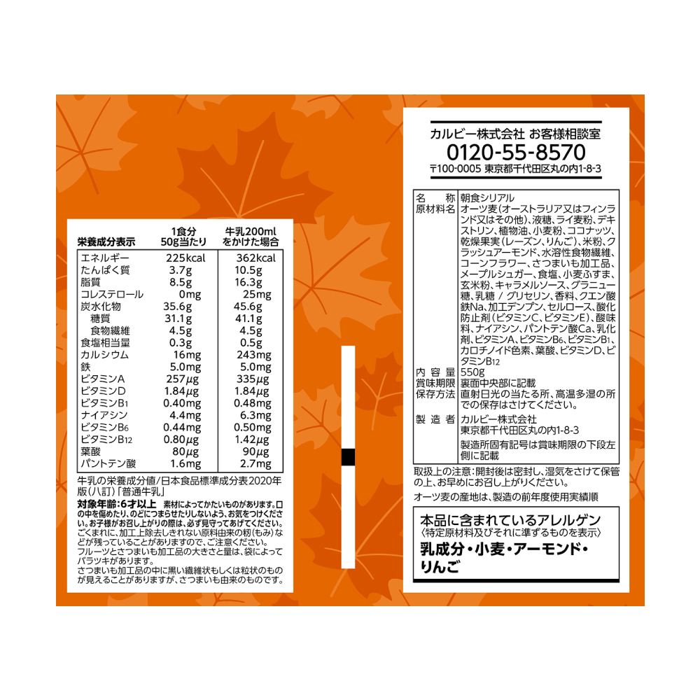 カルビー公式オンラインショップ ｜フルグラ おさつとりんごのメープル
