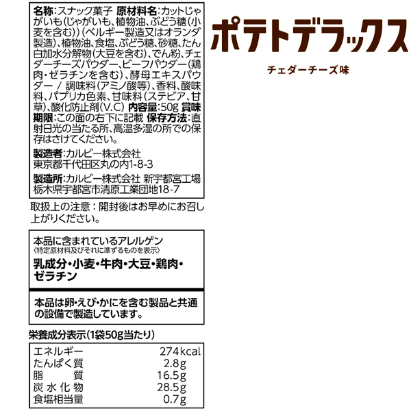 カルビー公式オンラインショップ ｜ 10月新商品セット(1セット): 限定・セット