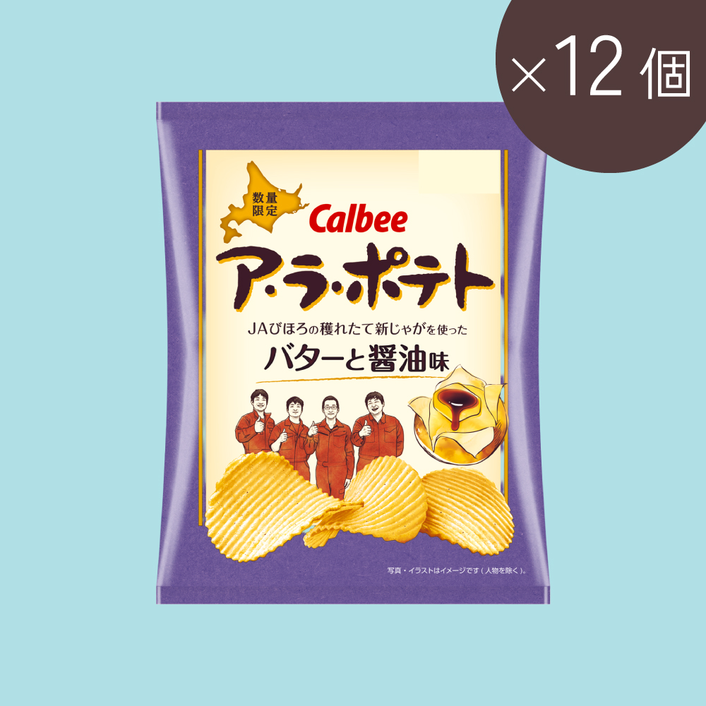 12個（バターと醤油味）