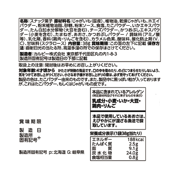 【特別価格】じゃがりこ たこ焼き味（38g×3個)　賞味期限2023年9月4日