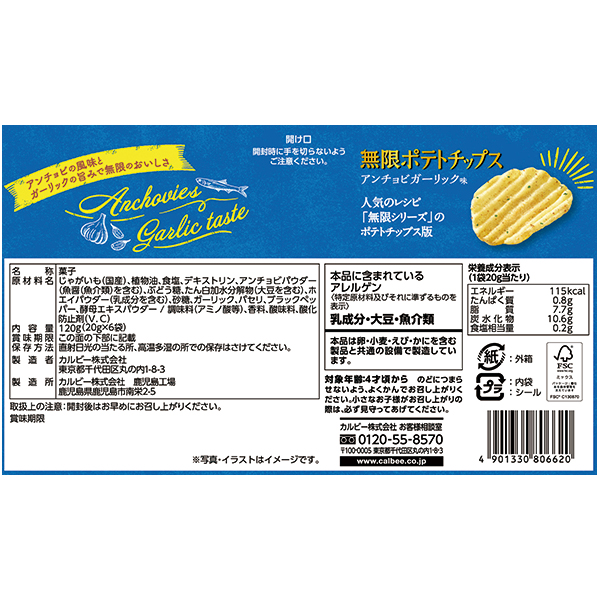 カルビー公式オンラインショップ ｜ 無限ポテトチップス食べくらべセット(20g×6袋 各1個): スナック