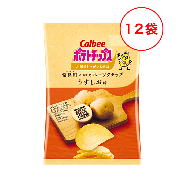 ポテトチップス北海道じゃがいも物語 常呂町×オホーツクチップ うすしお味 60g×12袋