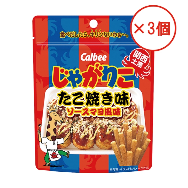 【特別価格】じゃがりこ たこ焼き味（38g×3個)　賞味期限2023年9月4日