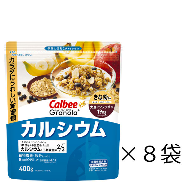 カルビーマルシェ 定期便 グラノーラプラスカルシウム 400g 8袋 400ｇ 8袋 定期便 シリアル