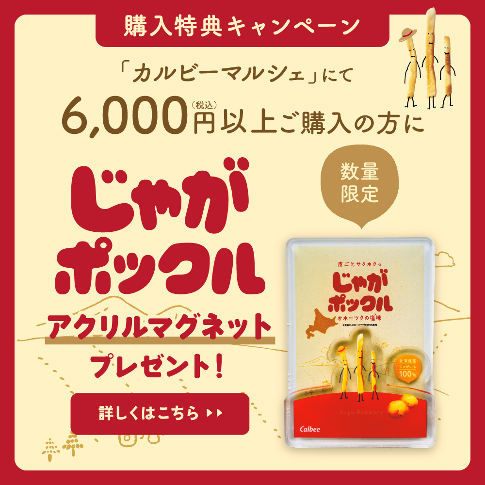 【購入特典】じゃがポックル　アクリルマグネット