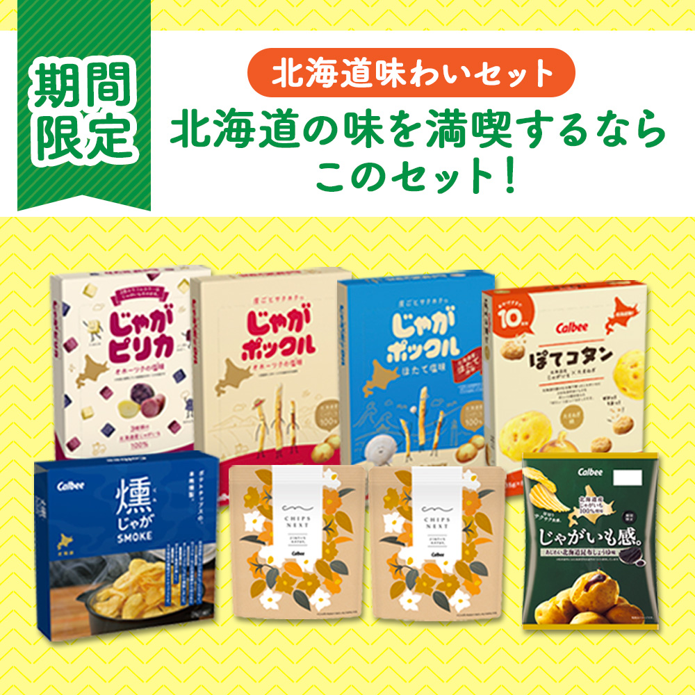 カルビー公式オンラインショップ ｜ 限定・セット