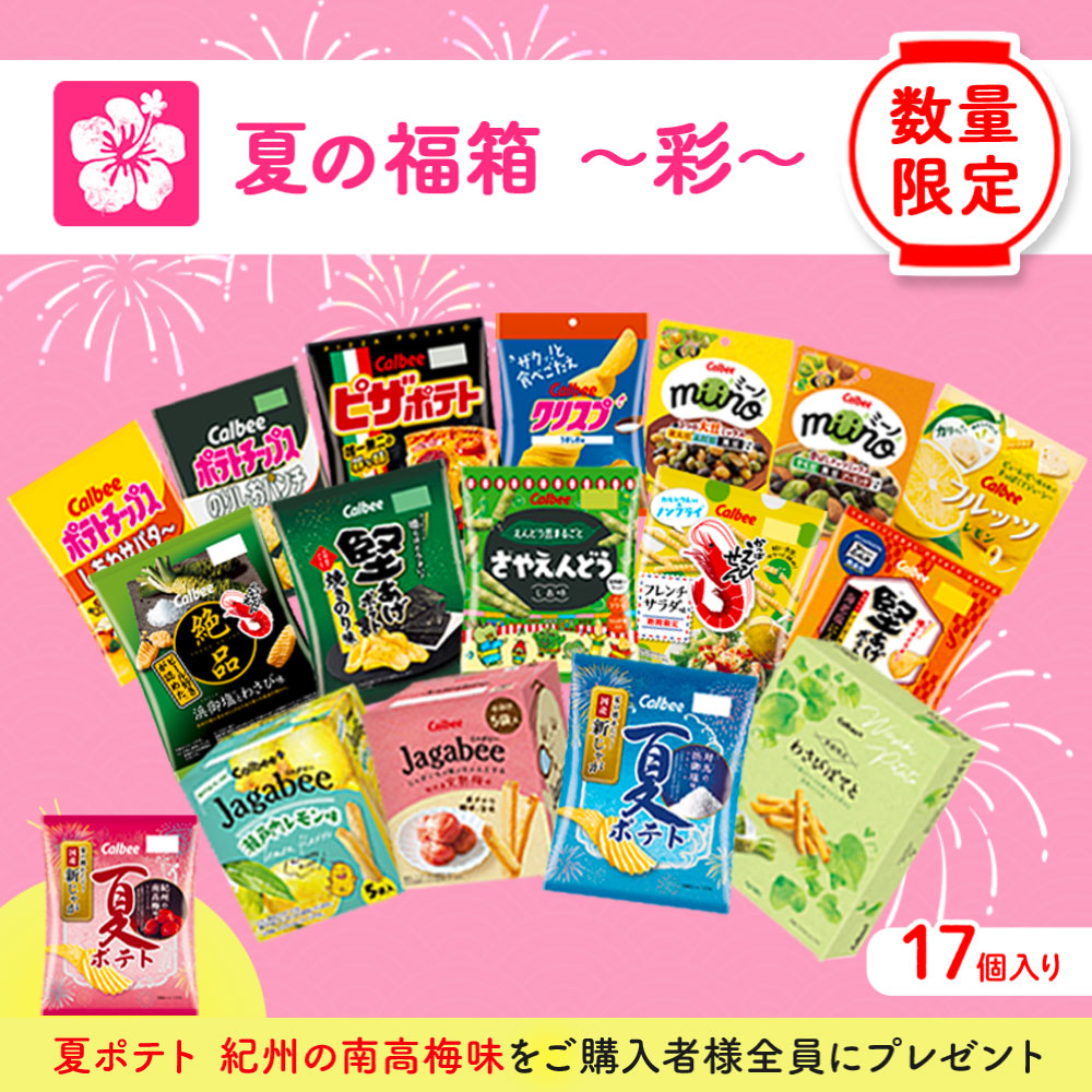 カルビー公式オンラインショップ ｜ 限定・セット