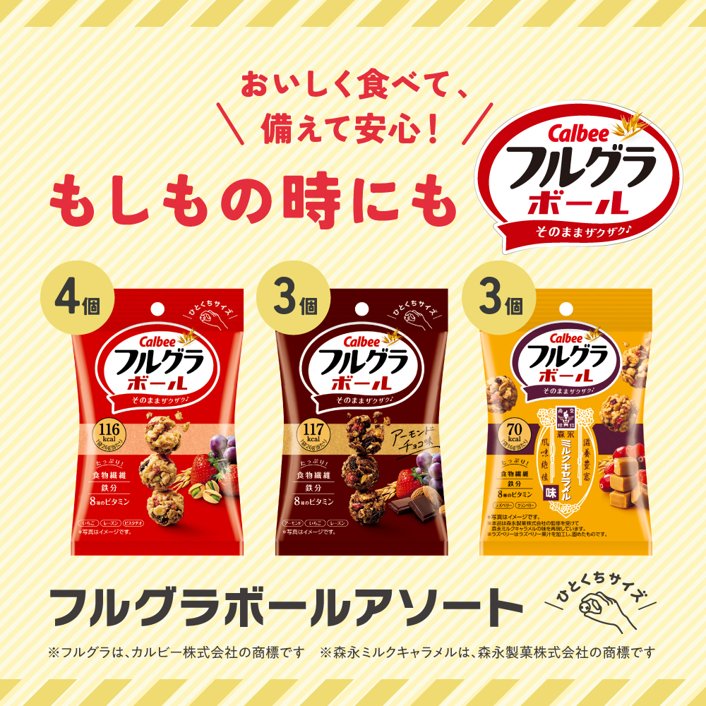 フルグラボールアソート