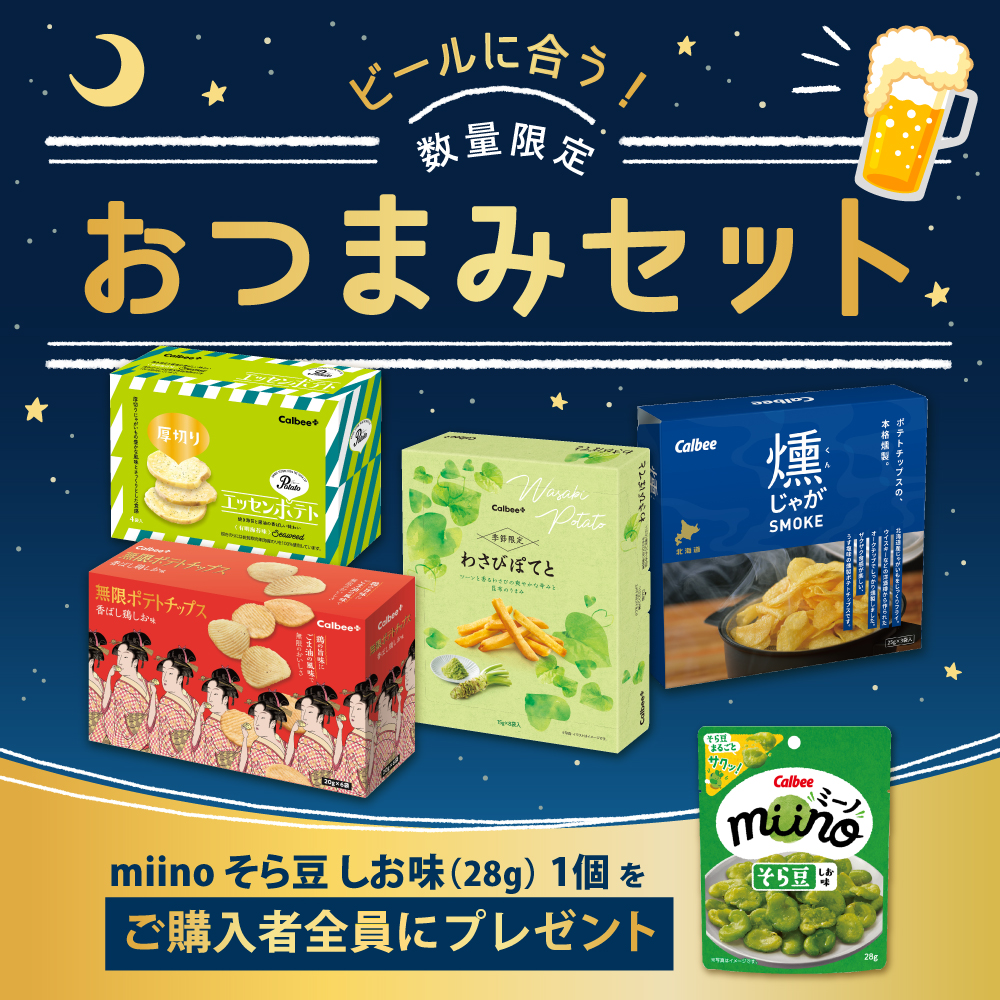 カルビー公式オンラインショップ ｜ 限定・セット