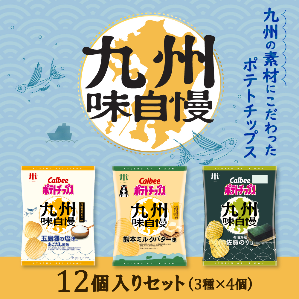 九州味自慢　アソートセット