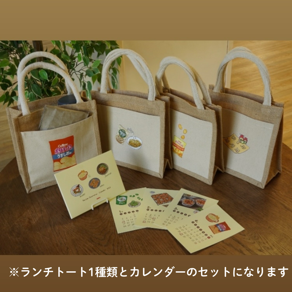 【お得なセット】Makiランチトート・2026年カレンダー