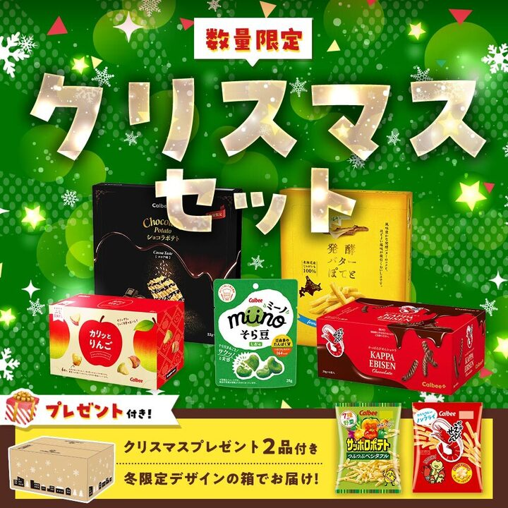 クリスマスセット
