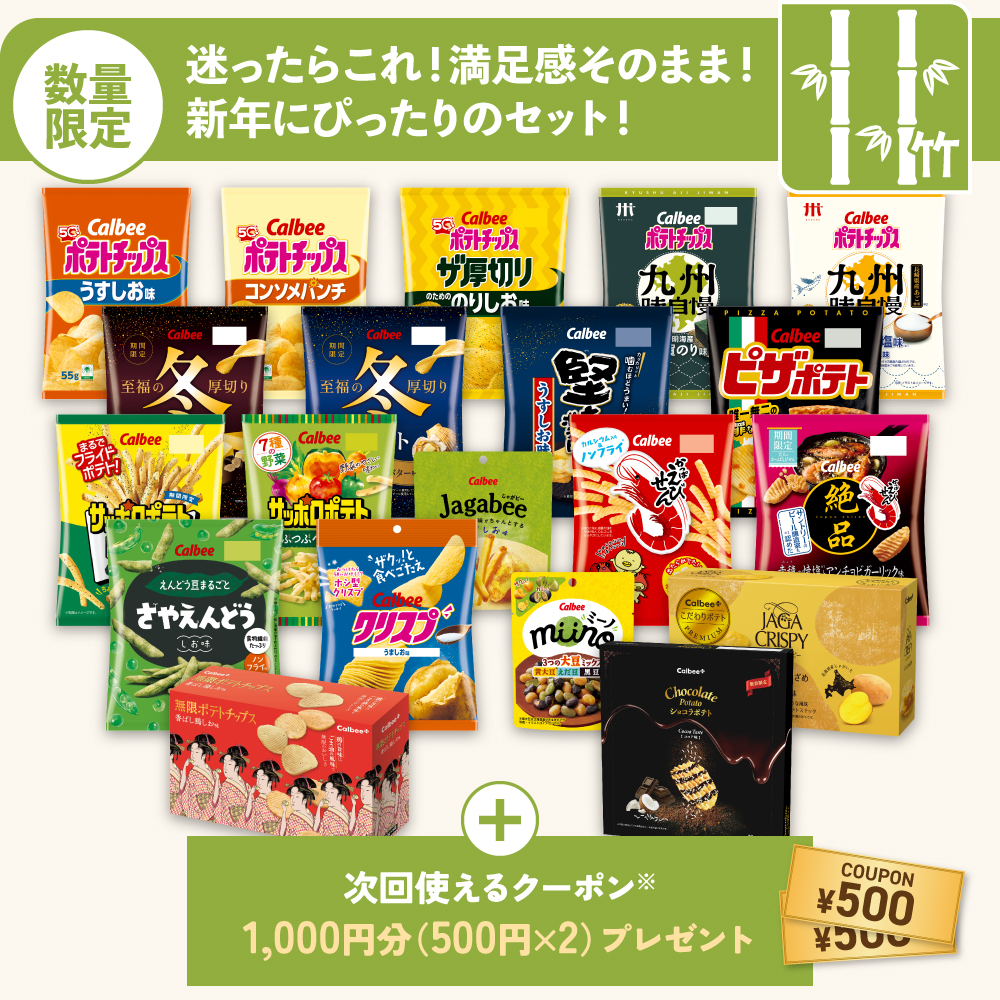 【お年玉クーポン付き】福箱～竹～