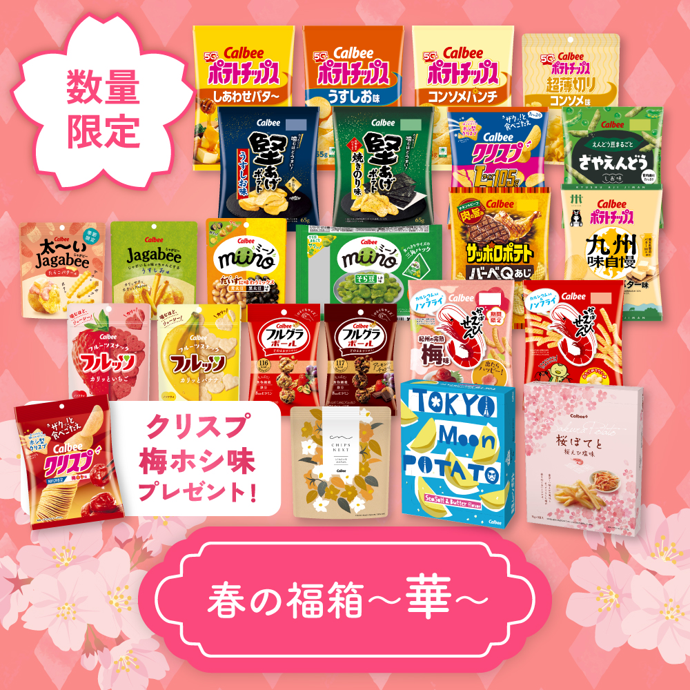 春の福箱～華～