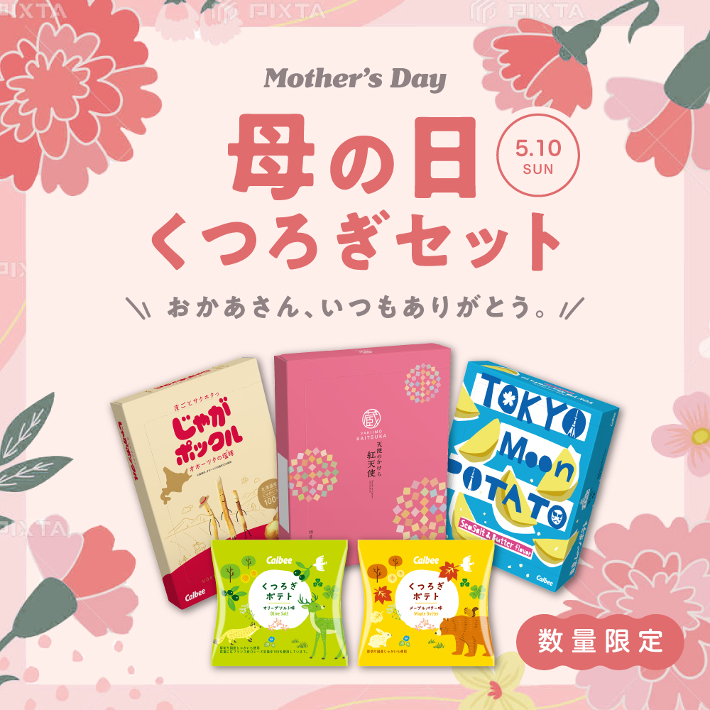 母の日くつろぎセット