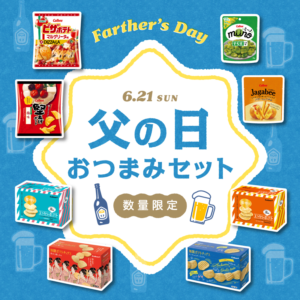 父の日おつまみセット