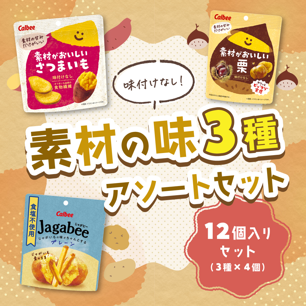 【味付けなし】素材の味3種アソートセット