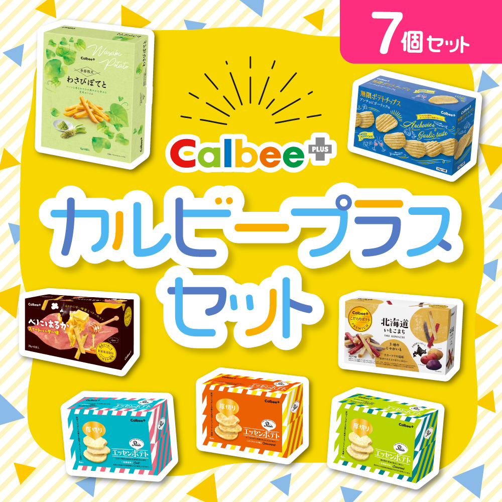 カルビープラスセット