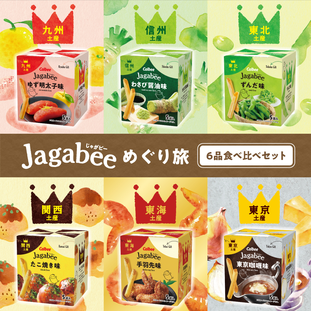 Jagabeeめぐり旅　6品食べ比べセット