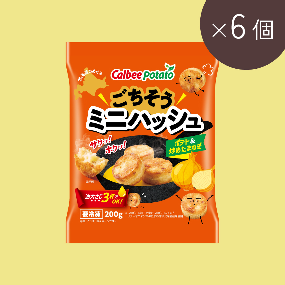【冷凍】ごちそうミニハッシュ　ポテト＆炒めたまねぎ(200g×6個)
