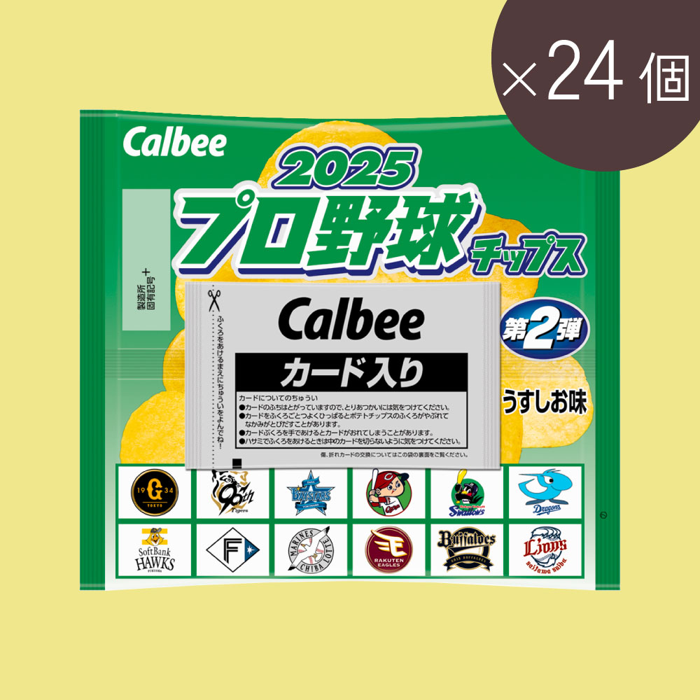 カルビー公式オンラインショップ ｜ 価格から選ぶ(2／3ページ)