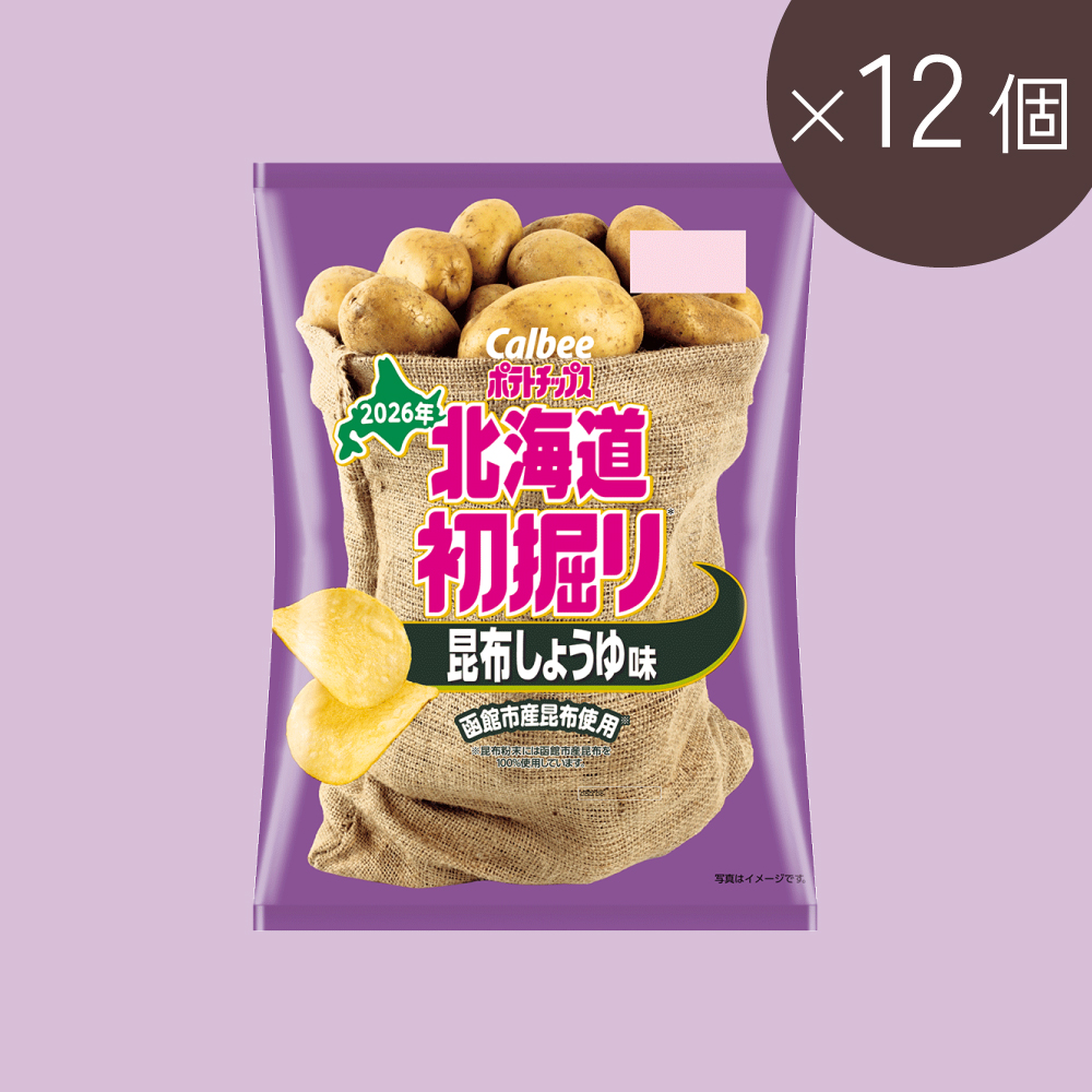 【数量限定/受注生産】北海道初掘りポテトチップス　昆布しょうゆ味（53g×12個）