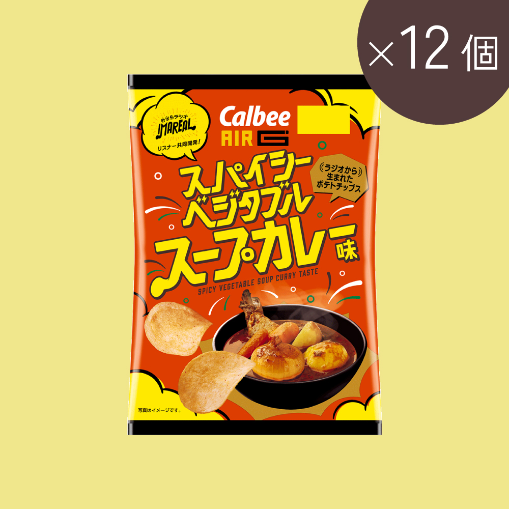IMAREALコラボポテトチップス　スパイシーベジタブルスープカレー味（55g×12個）