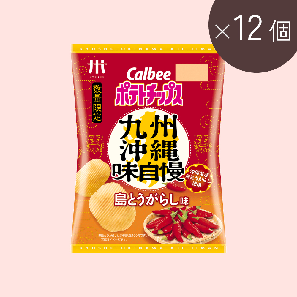 九州沖縄味自慢　島とうがらし味(55g×12個)