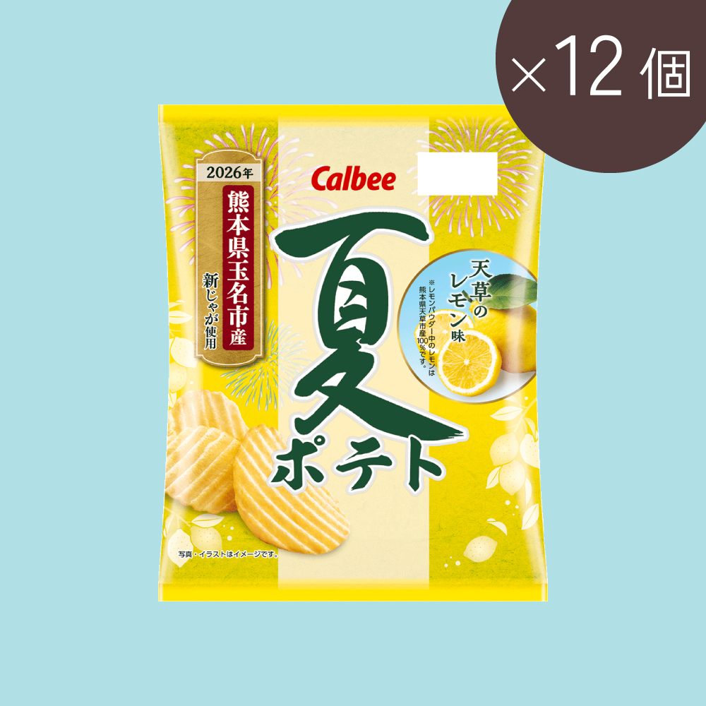 夏ポテト　天草のレモン味（57g×12個）