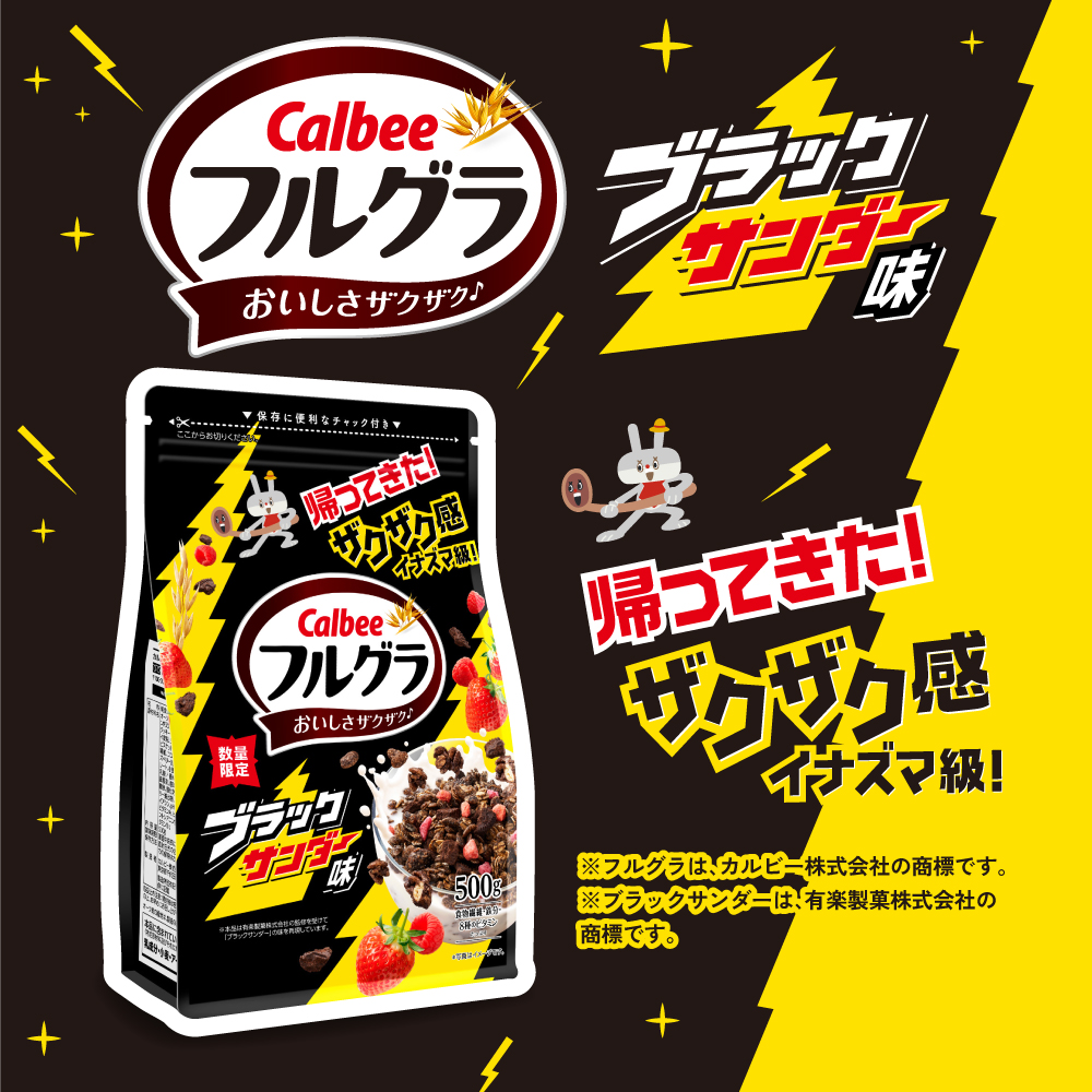 フルグラ　ブラックサンダー味（500g）