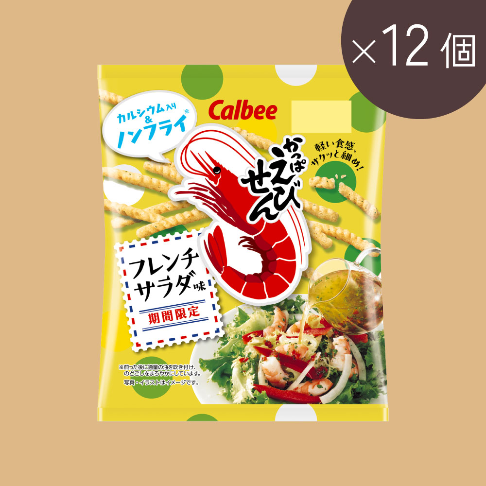 【アウトレット商品】かっぱえびせん フレンチサラダ味(64g×12個)賞味期限2026年1月31日