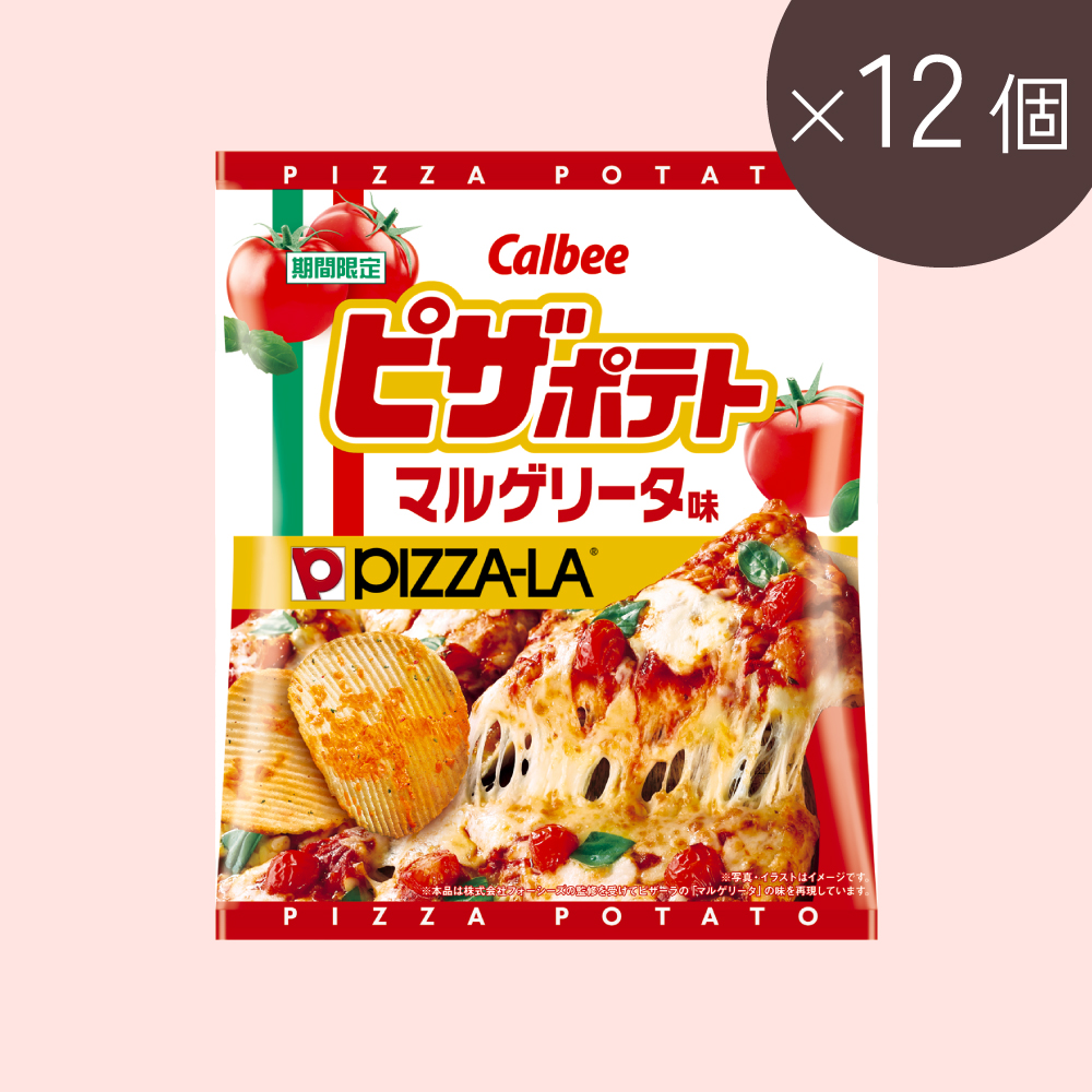 【アウトレット商品】ピザポテト　マルゲリータ味（55g×12個）賞味期限2026年12月31日