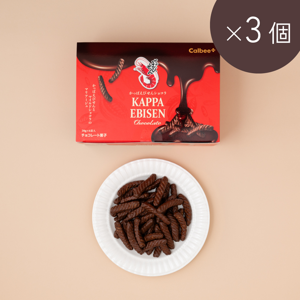 かっぱえびせんショコラチョコ味3個セット(20g×6袋×3個)