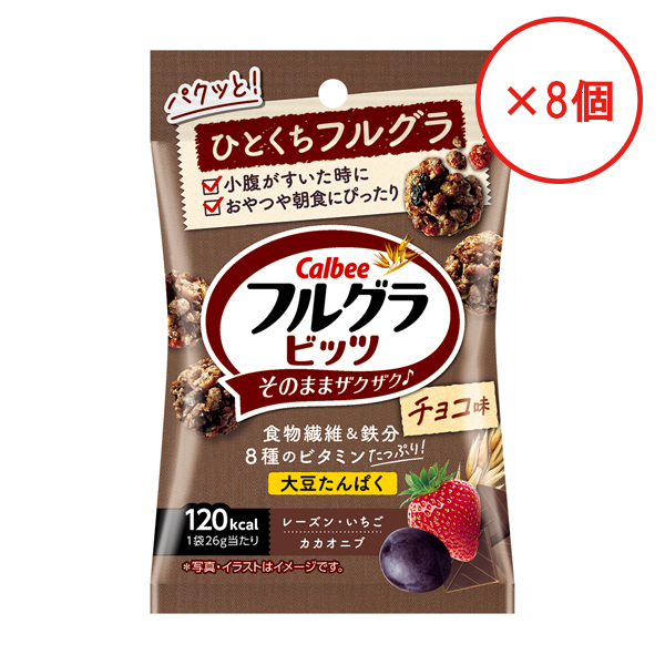 フルグラビッツチョコ味（26g×8個）（26g / 8個）