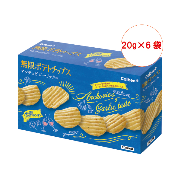 無限ポテトチップスアンチョビガーリック味(20g×6袋)(20g×6袋 / 1個(アンチョビガーリック味))