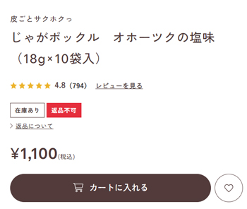 カルビー公式オンラインショップ ｜ お買い物ガイド