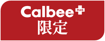 Calbee+限定