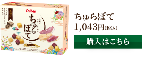 ちゅらぽて