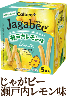 じゃがビー 瀬戸内レモン味 450円(税込) [購入はこちら]