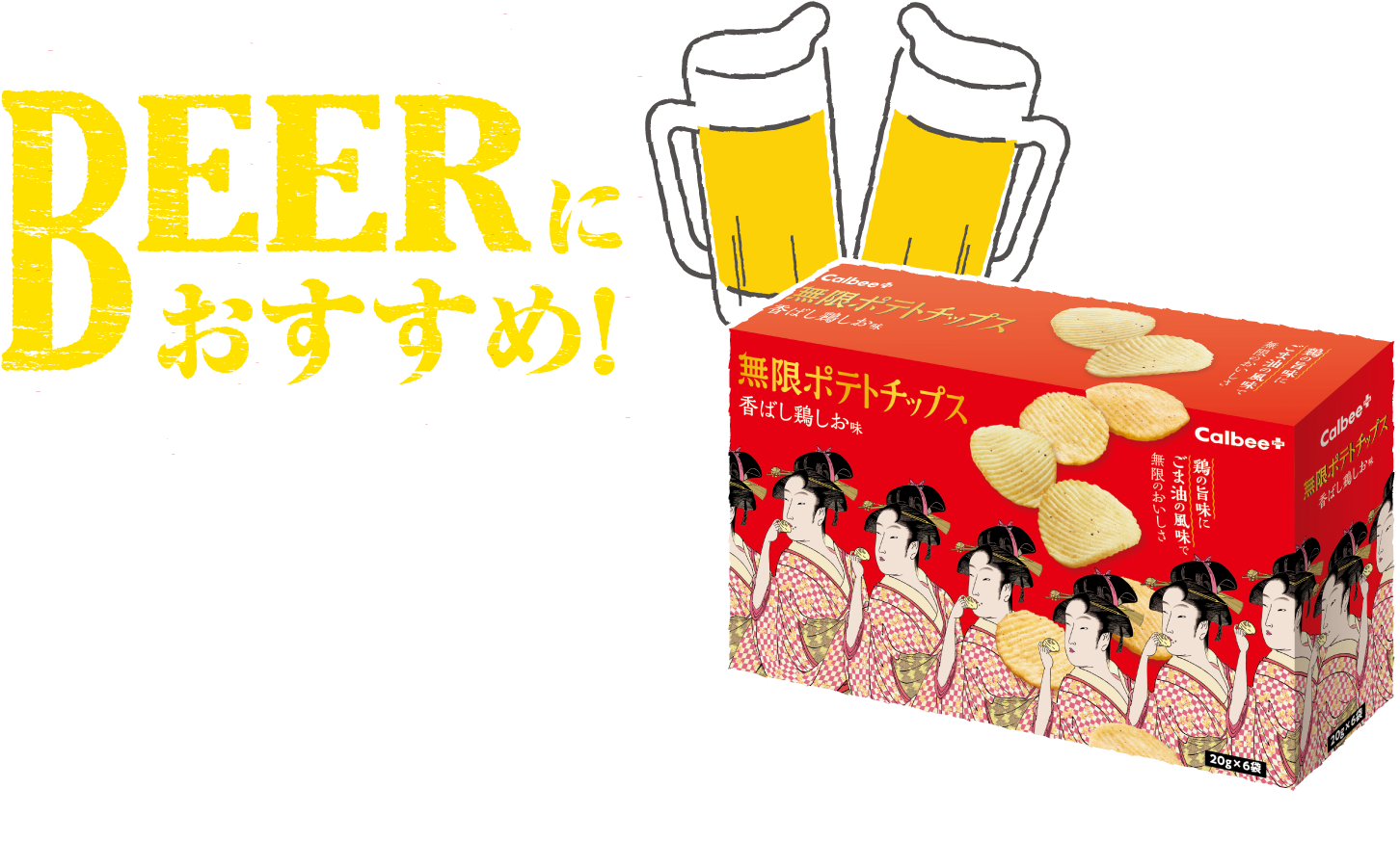 ビールにおすすめ！香ばし鶏しお味