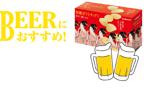 ビールにおすすめ！香ばし鶏しお味