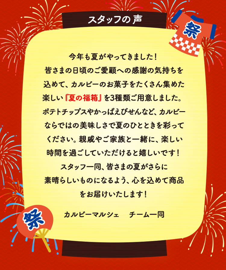 スタッフの声