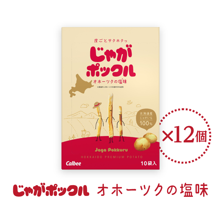 じゃがポックル オホーツクの塩味 12個セット