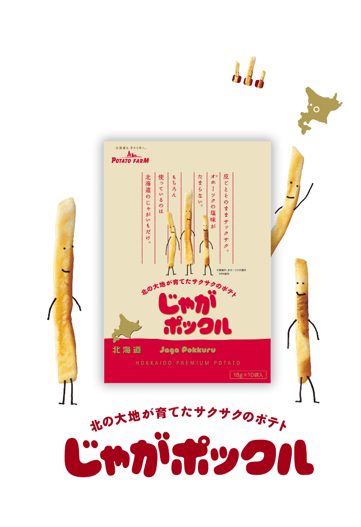 カルビーマルシェ じゃがポックル カルビーマルシェ じゃがポックル