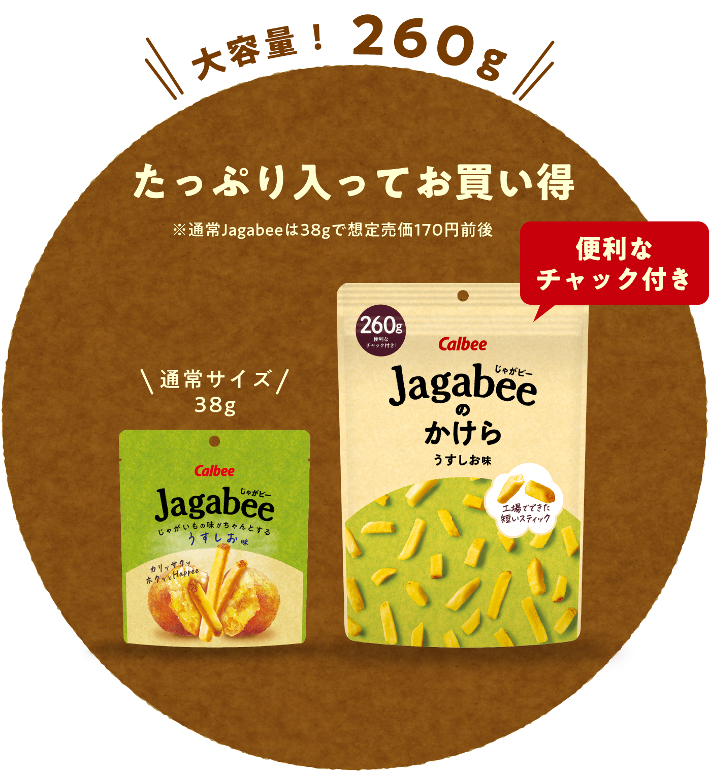 大容量!260g たっぷり入ってお買い得