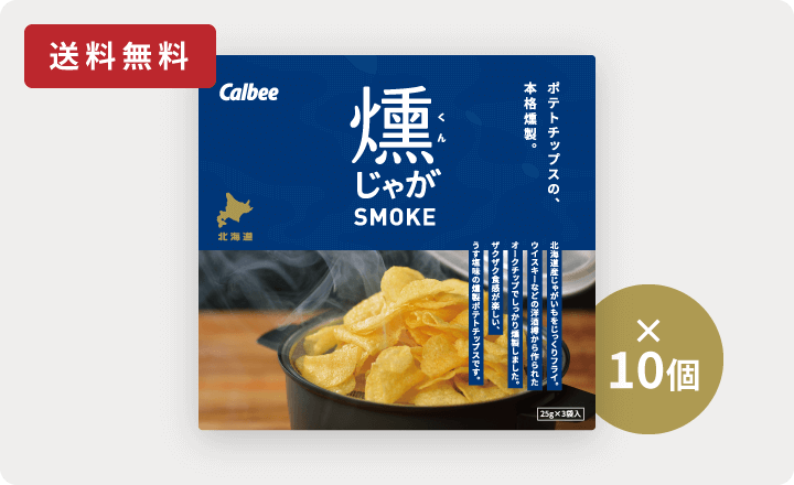 カルビー公式オンラインショップ ｜ 燻じゃがSMOKE