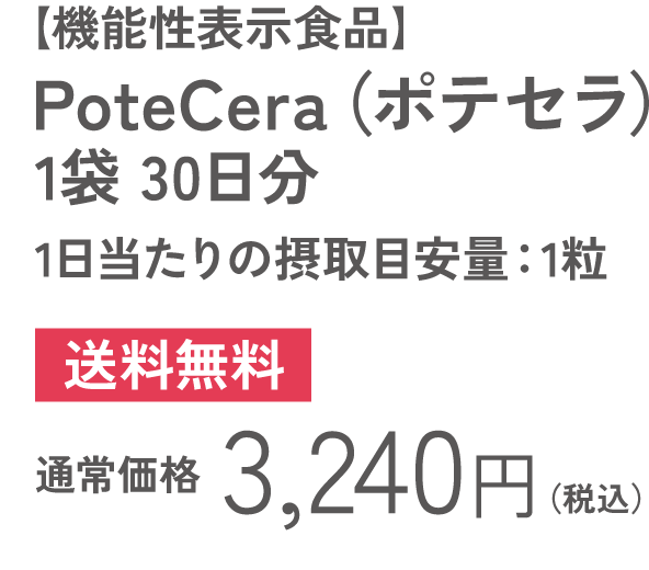 PoteCera（ポテセラ）