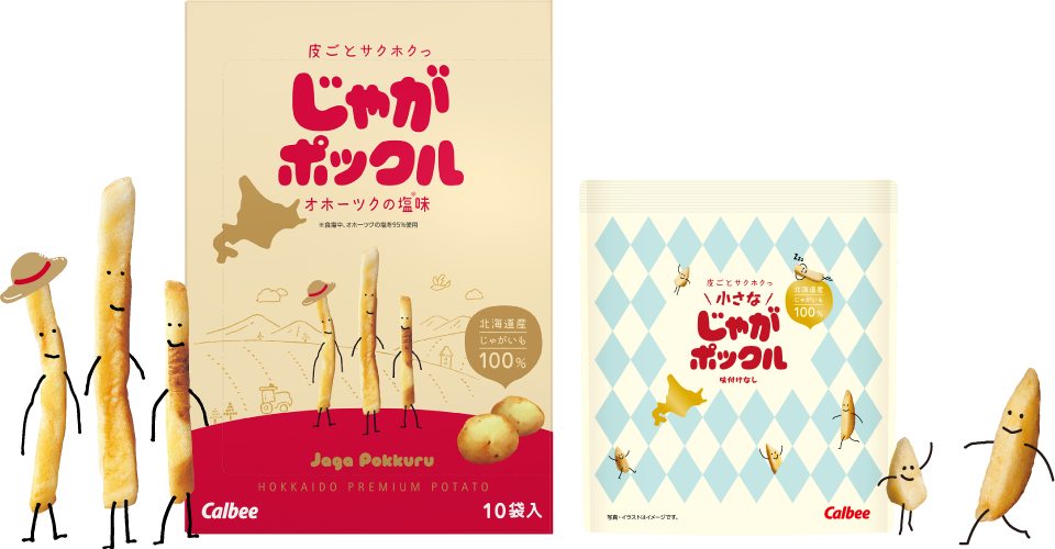 じゃがポックルシリーズ