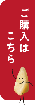 ご購入はこちら